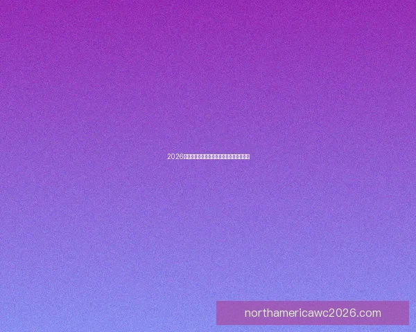 2026世界杯参赛国家全解析与夺冠热门预测指南